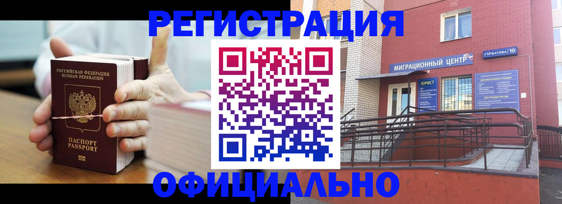 временная регистрация для школы в Курганинске