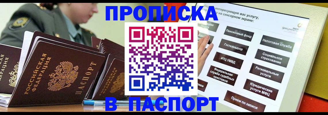 прописка регистрация в Курганинске