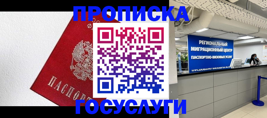 прописка 2025 в Курганинске