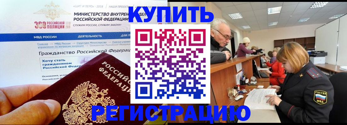 прописка гарантия в Курганинске