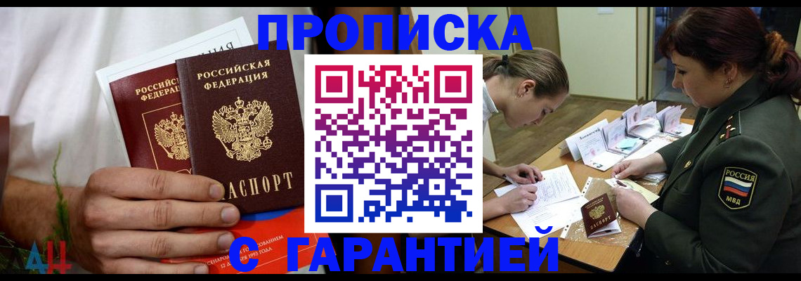 прописка паспорт в Курганинске